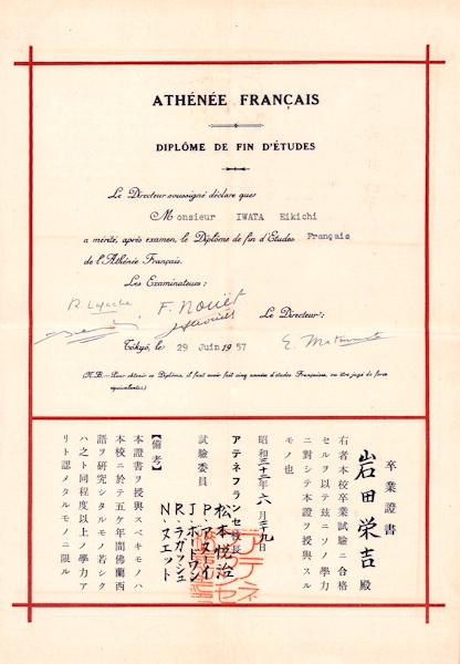 岩田のアテネ・フランセ卒業証書