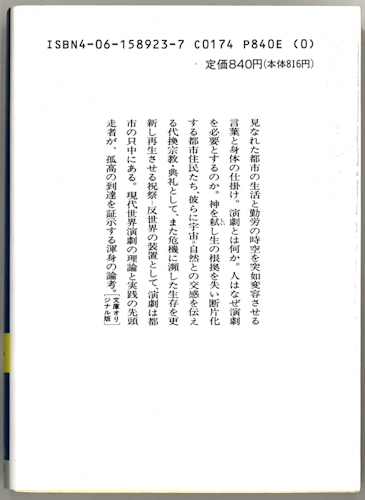 渡邉守章「演劇とは何か」のカバー