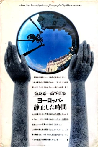 奈良原一高写真集「ヨーロッパ・静止した時間」
